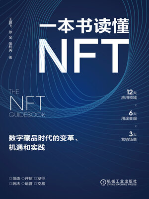 cover image of 一本书读懂NFT